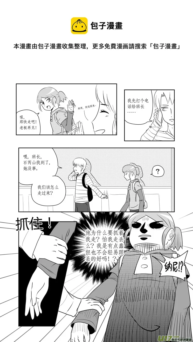 第05话 如果有香菜味棒棒糖.07 第1页