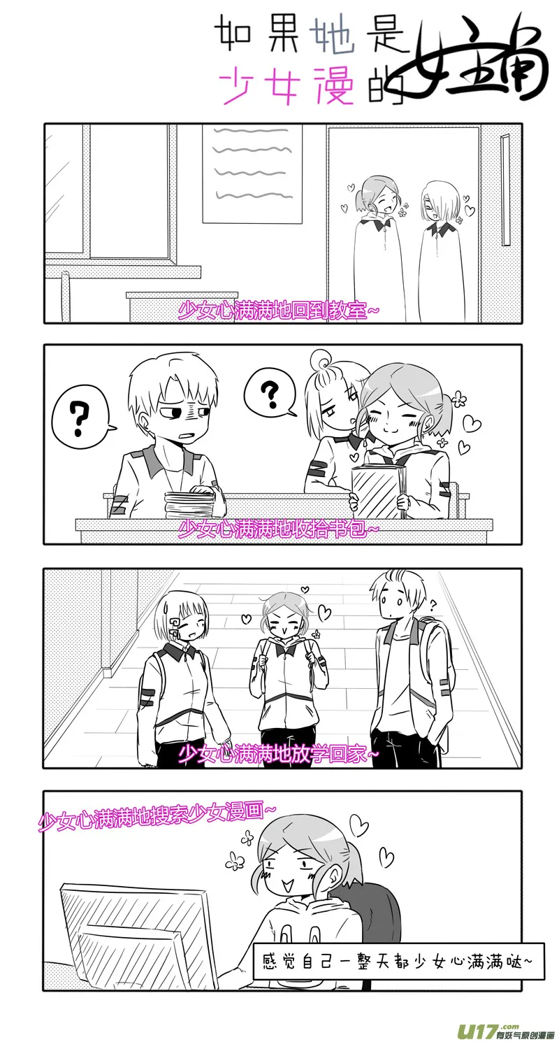第07话 如果没看过少女漫.03 第4页