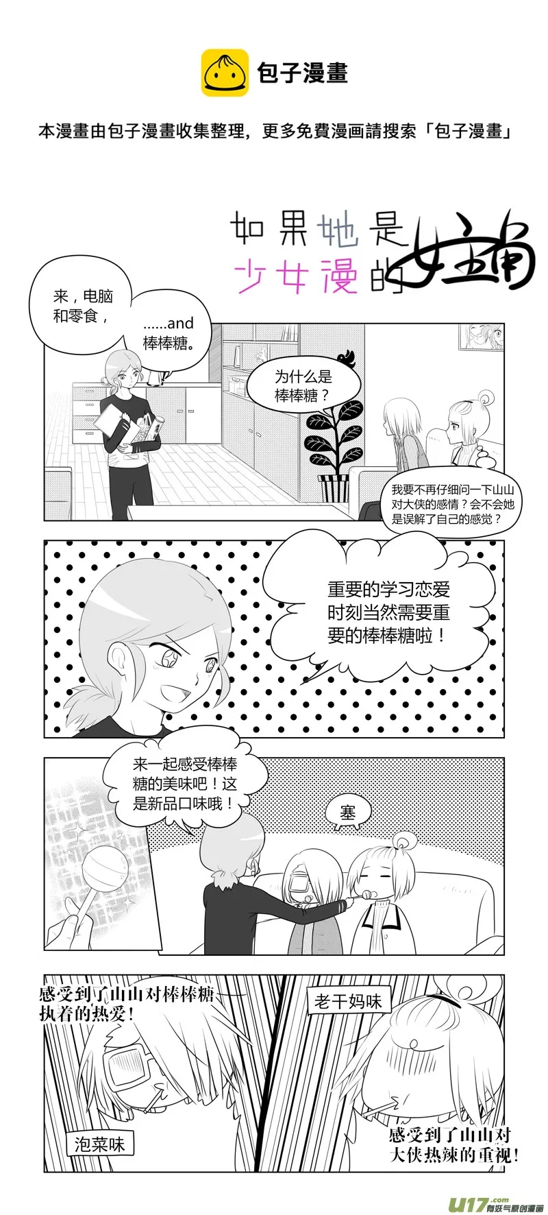 第11话 如果周末宅在家.04 第1页