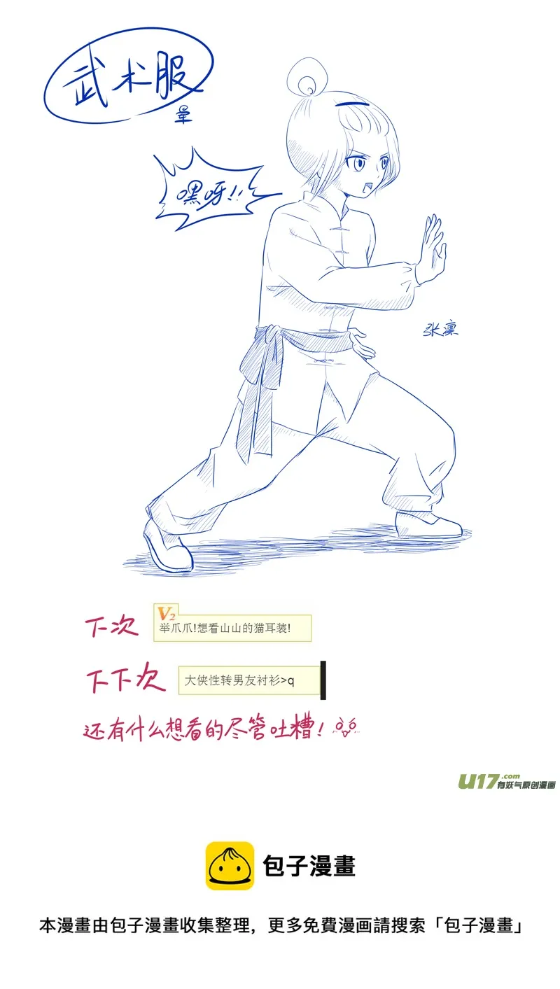 第11话 如果周末宅在家.04 第4页
