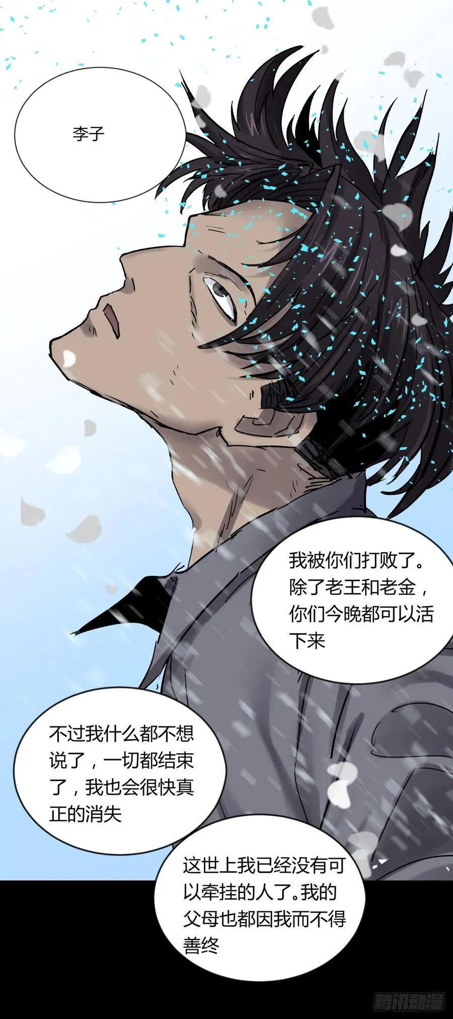 68真凶 第9页