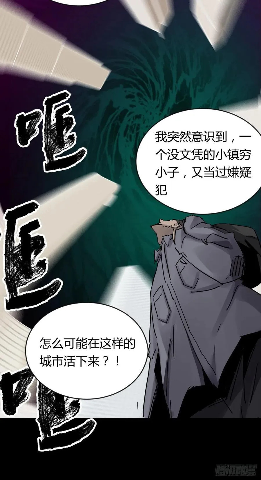 68真凶 第24页