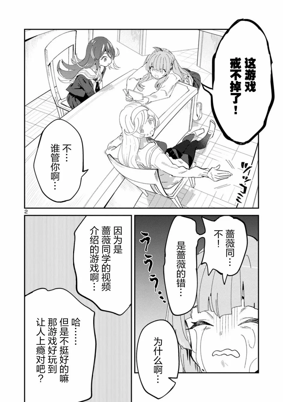 18话 第2页