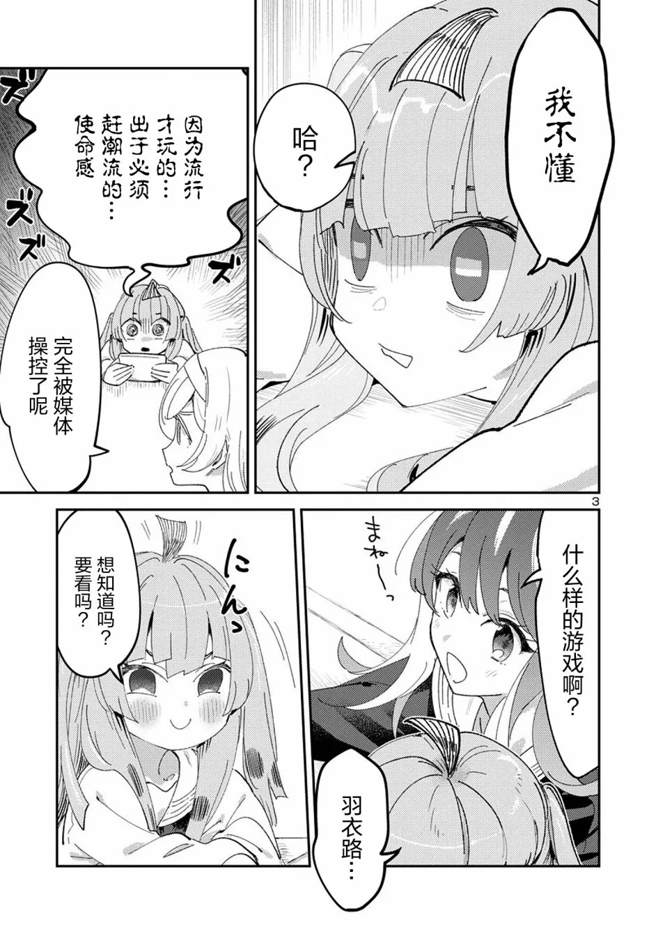 18话 第3页