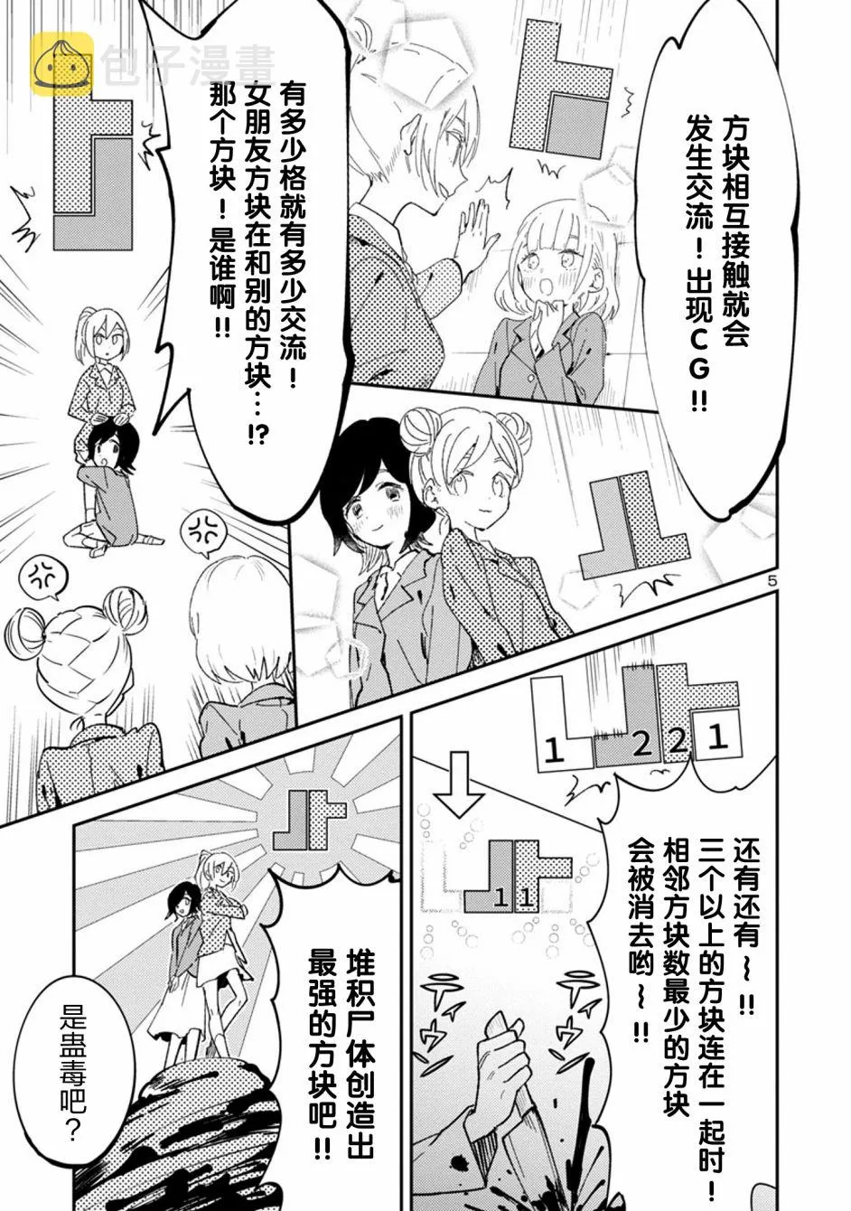 18话 第5页
