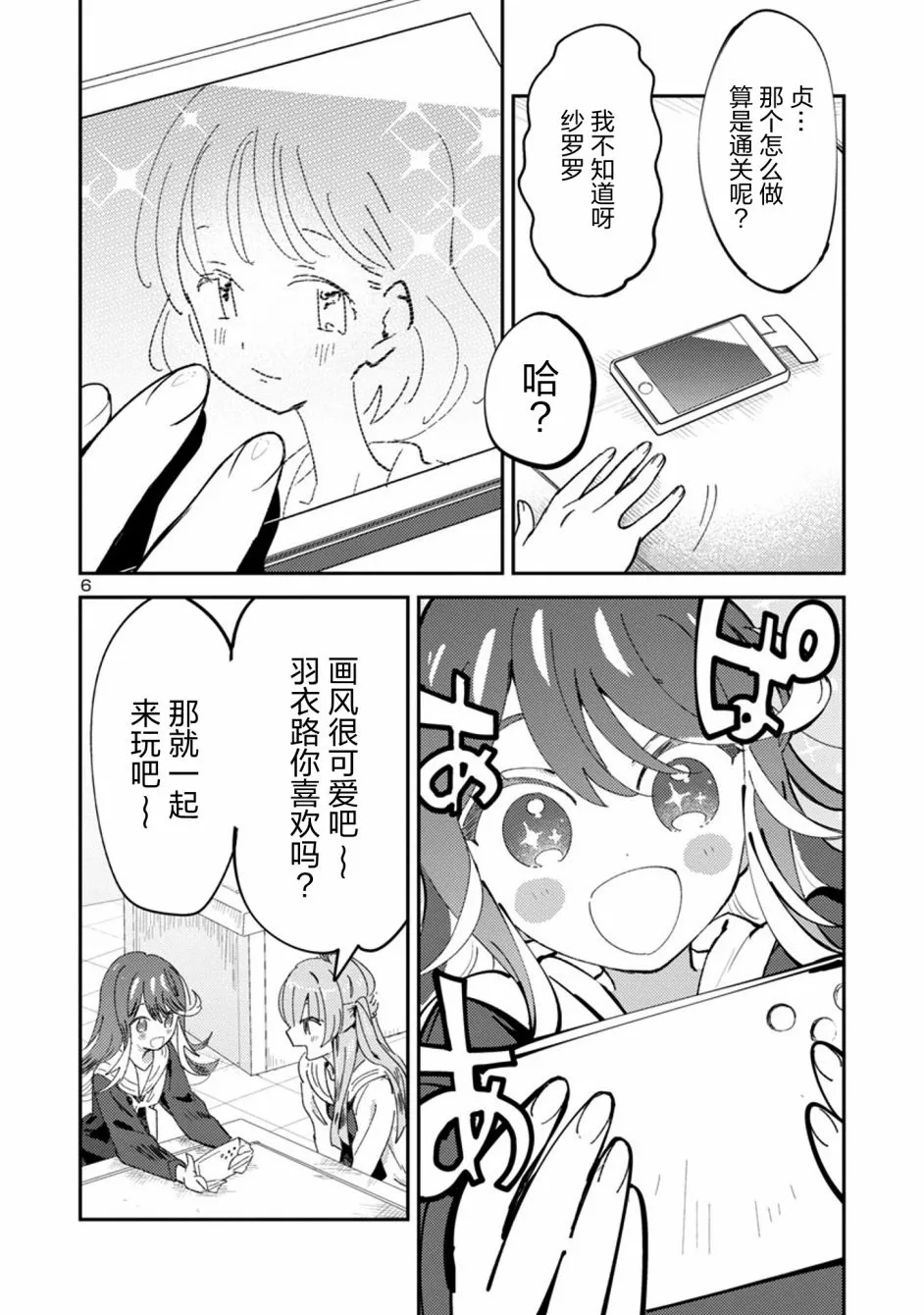 18话 第6页