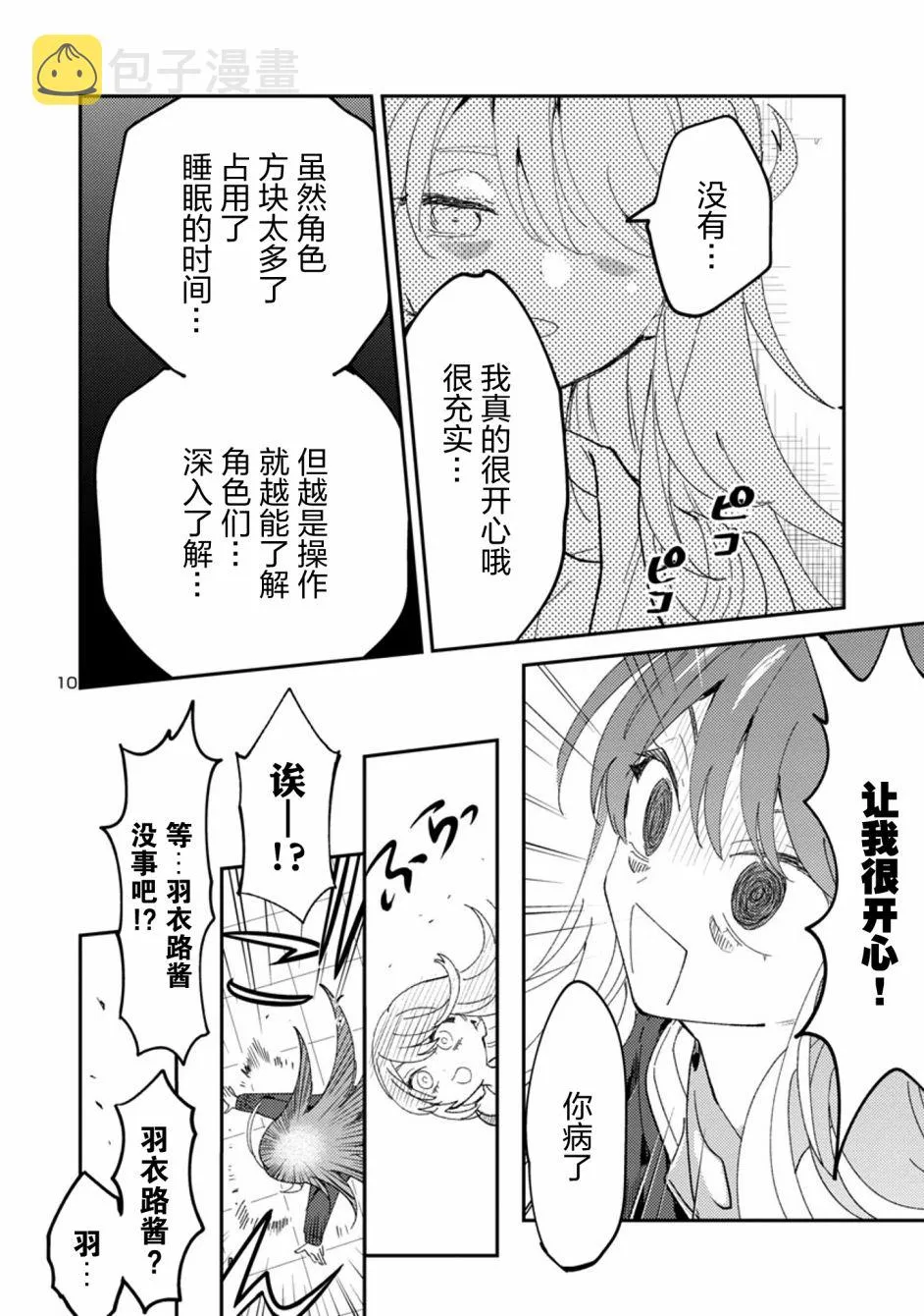 18话 第10页