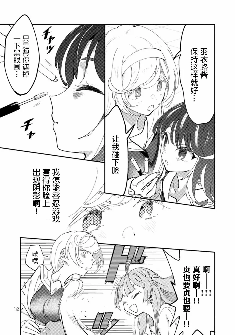 18话 第12页
