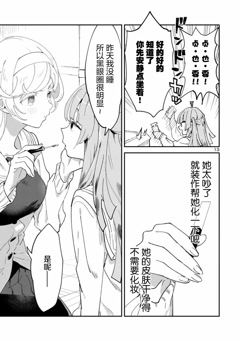 18话 第13页