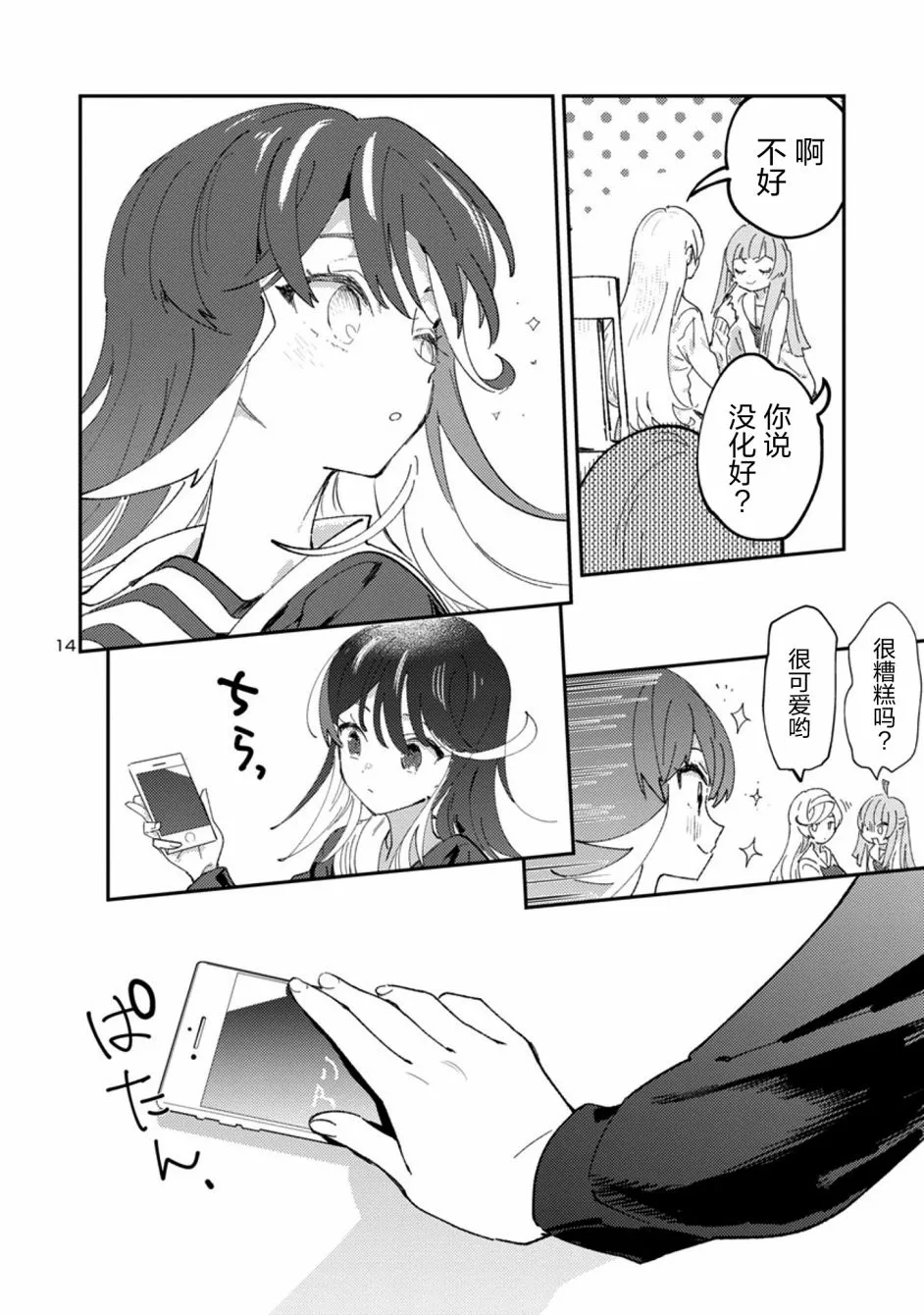 18话 第14页