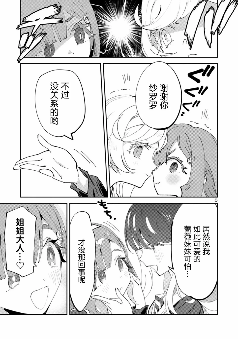 17话 第5页
