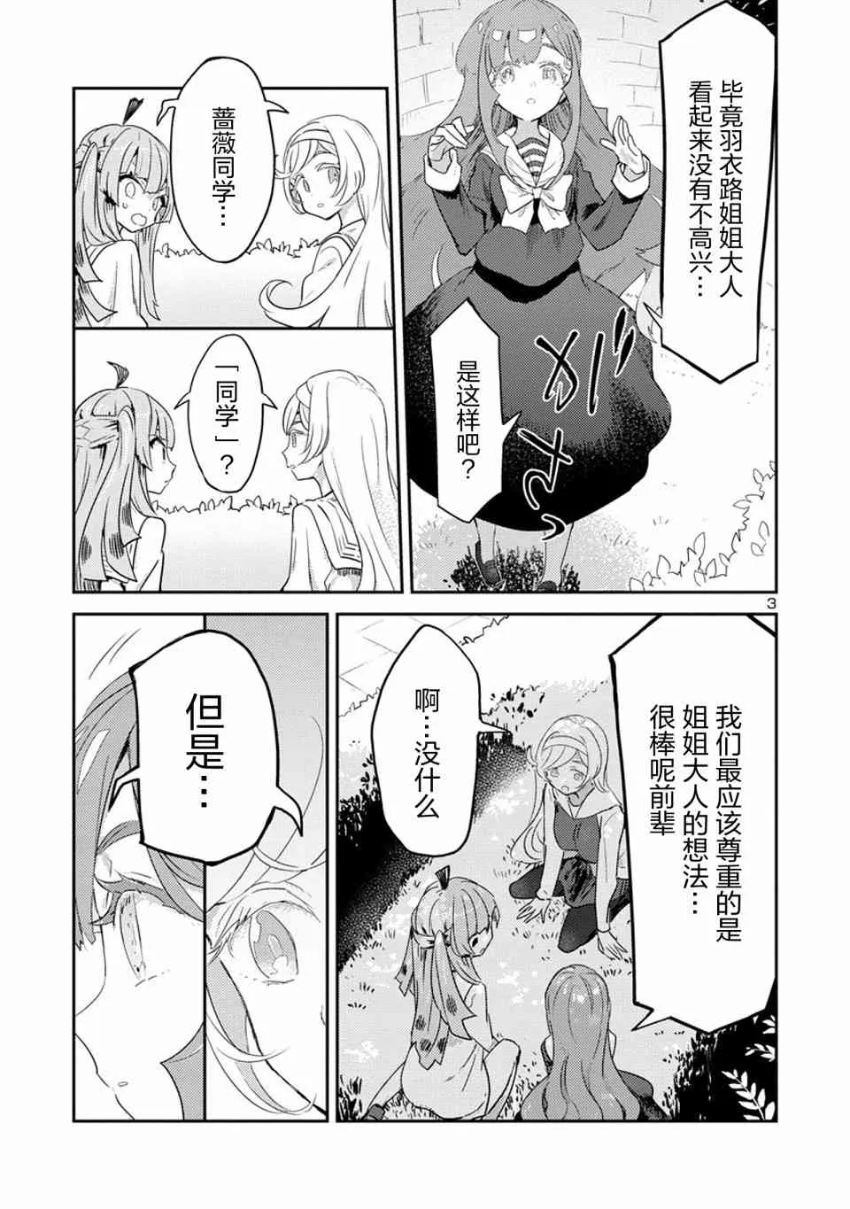 16话 第3页