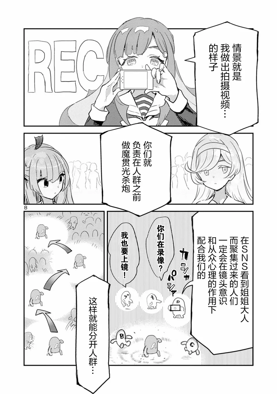 16话 第8页