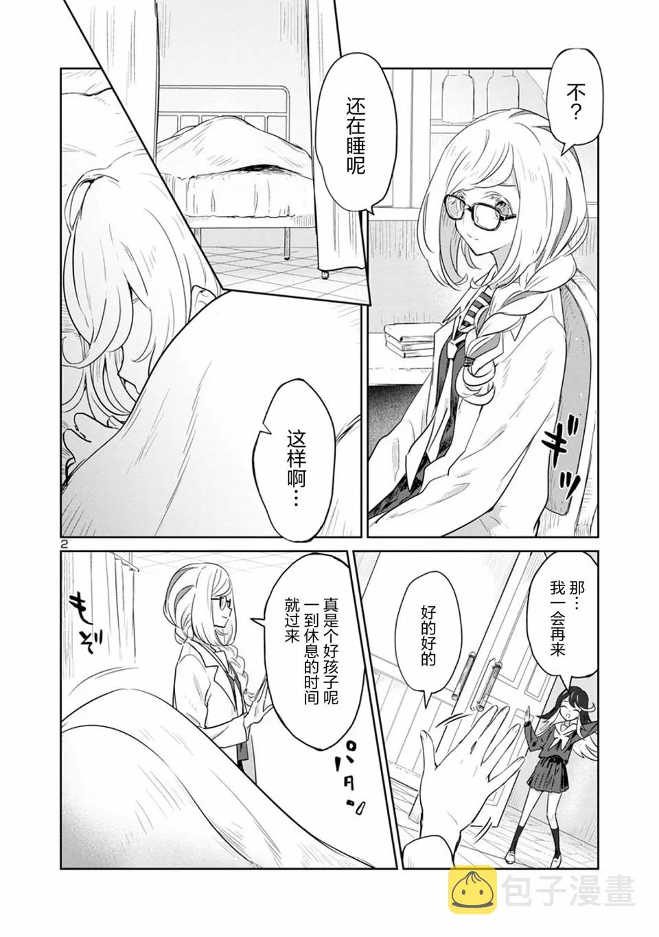 14话 第2页