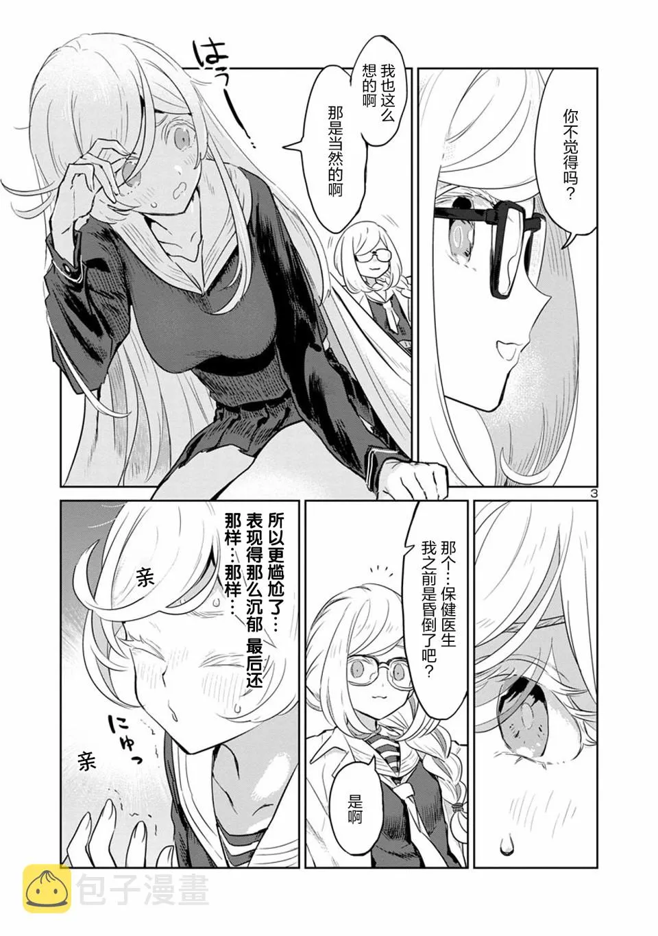 14话 第3页