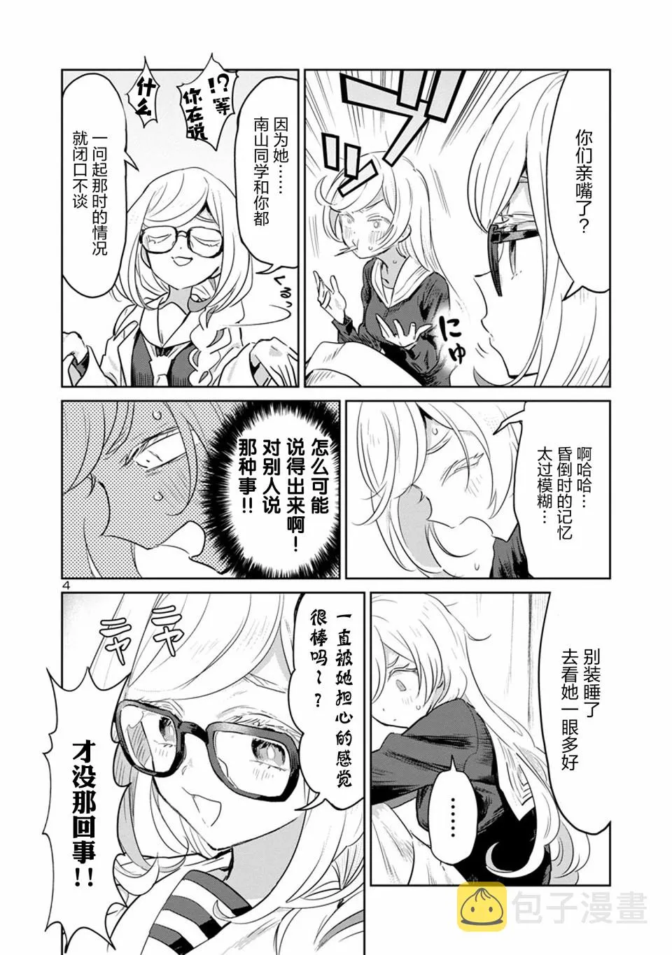 14话 第4页