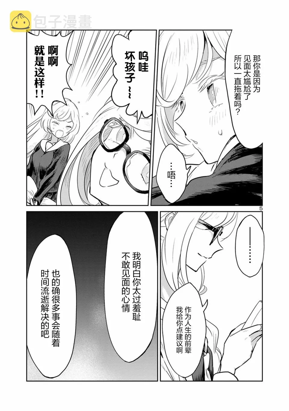 14话 第5页