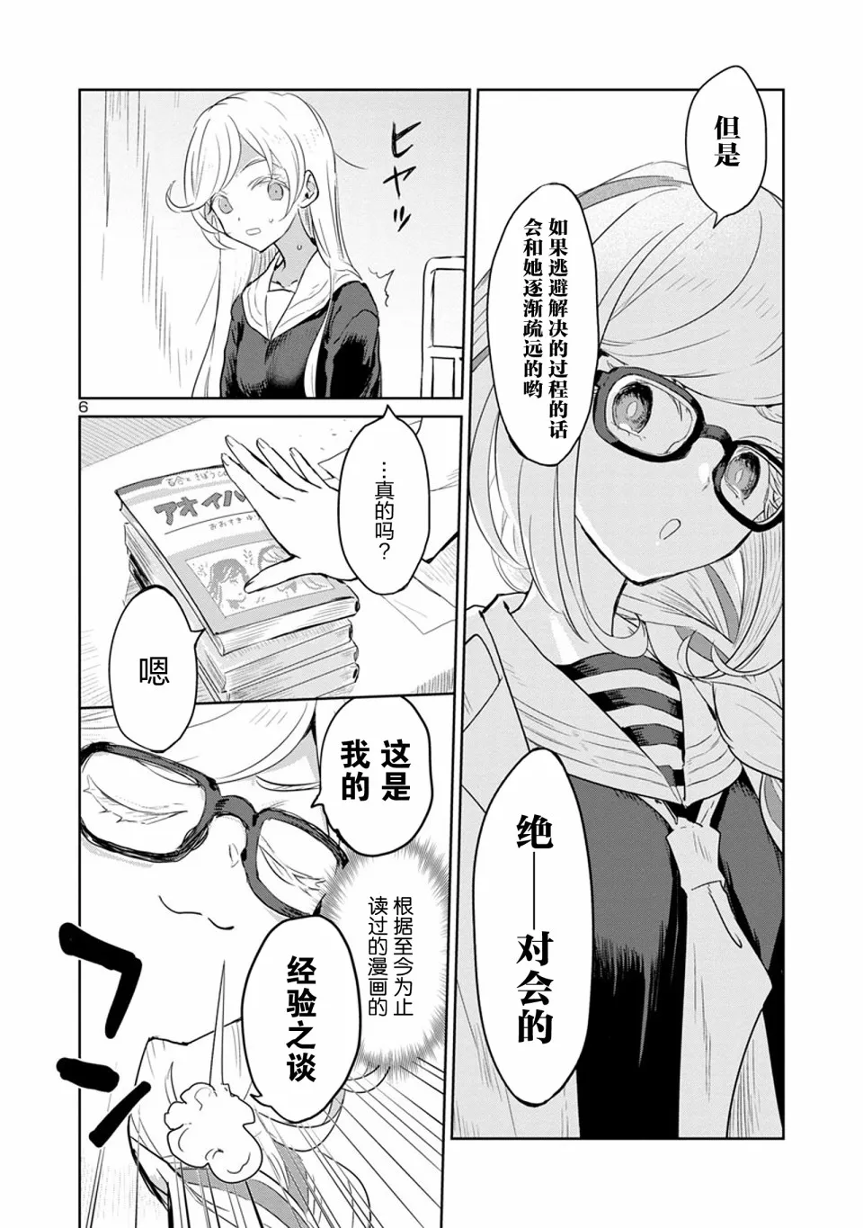 14话 第6页