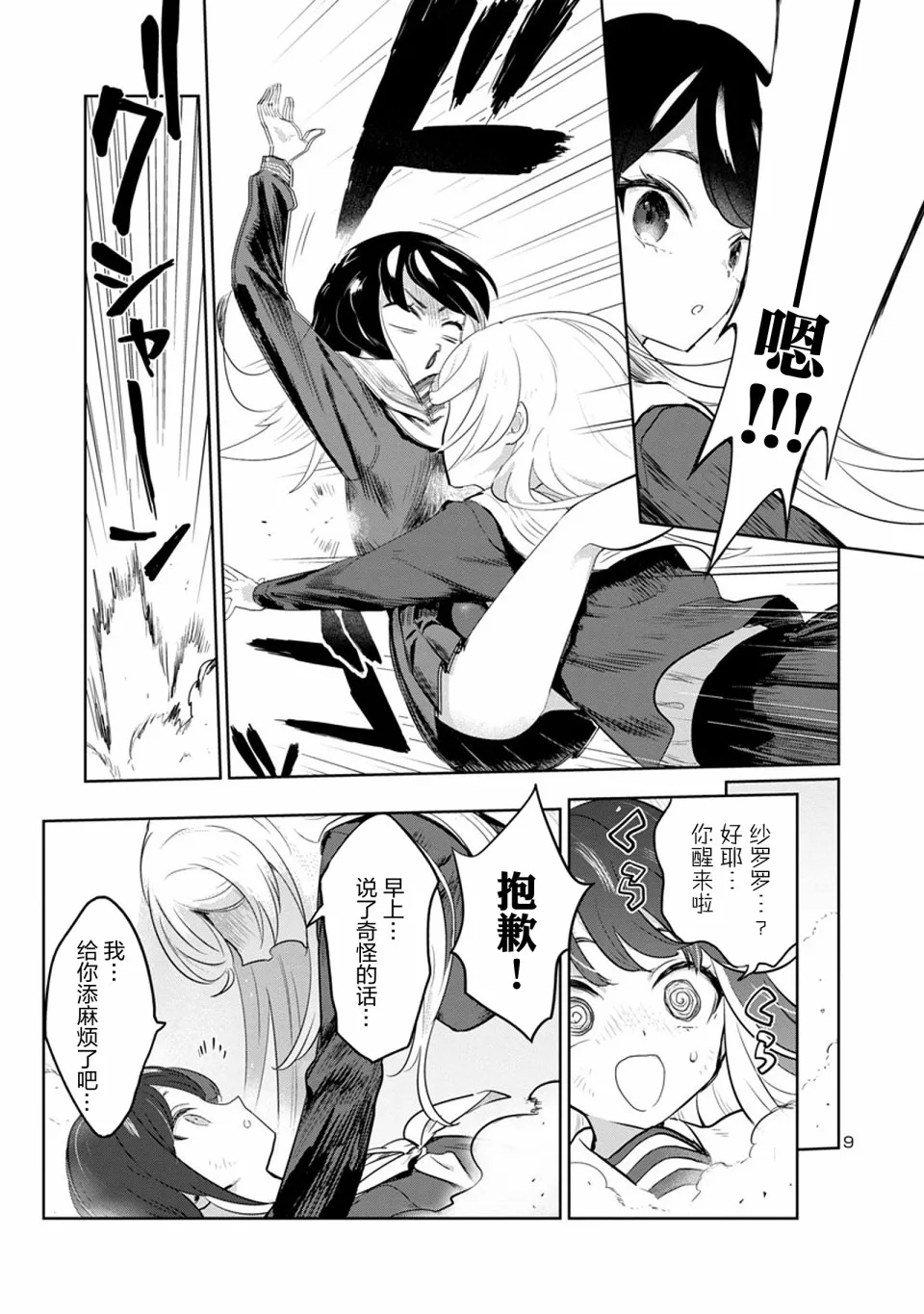 14话 第9页