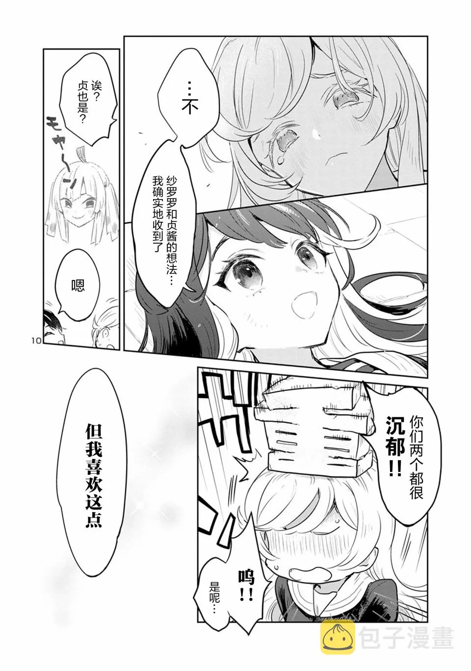 14话 第10页