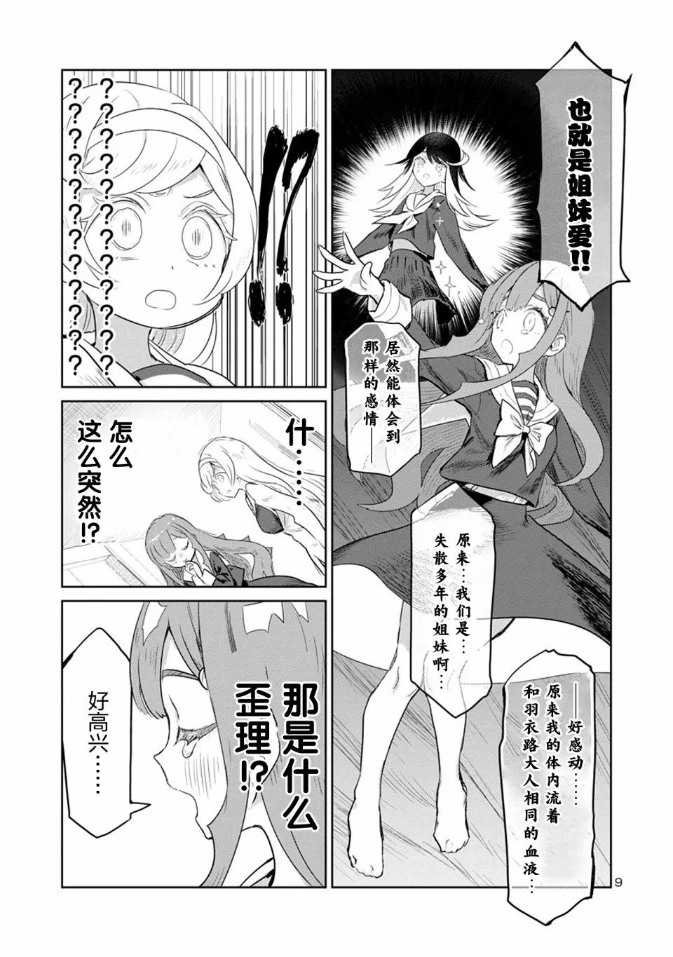 12话 第9页