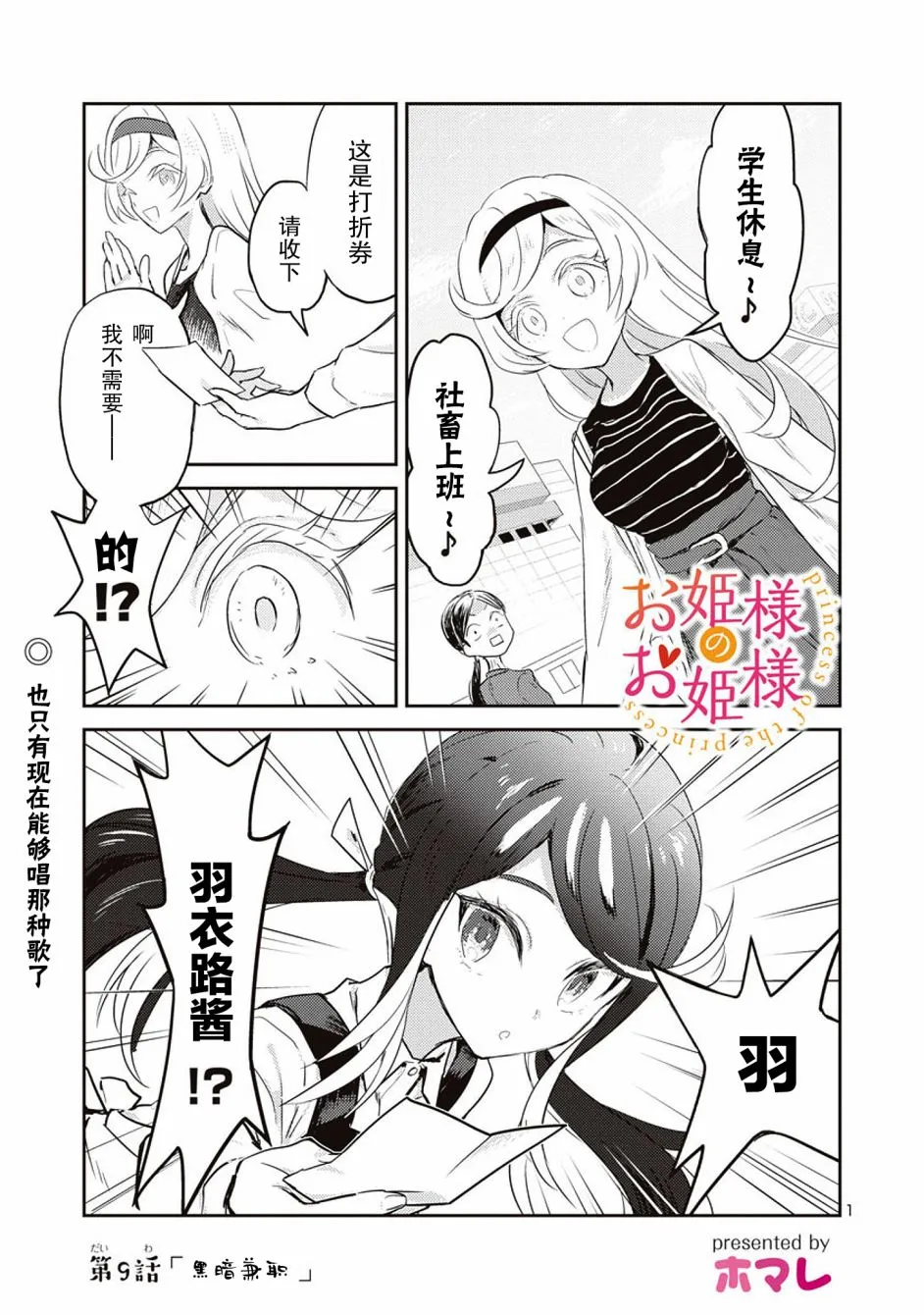 9话 第2页