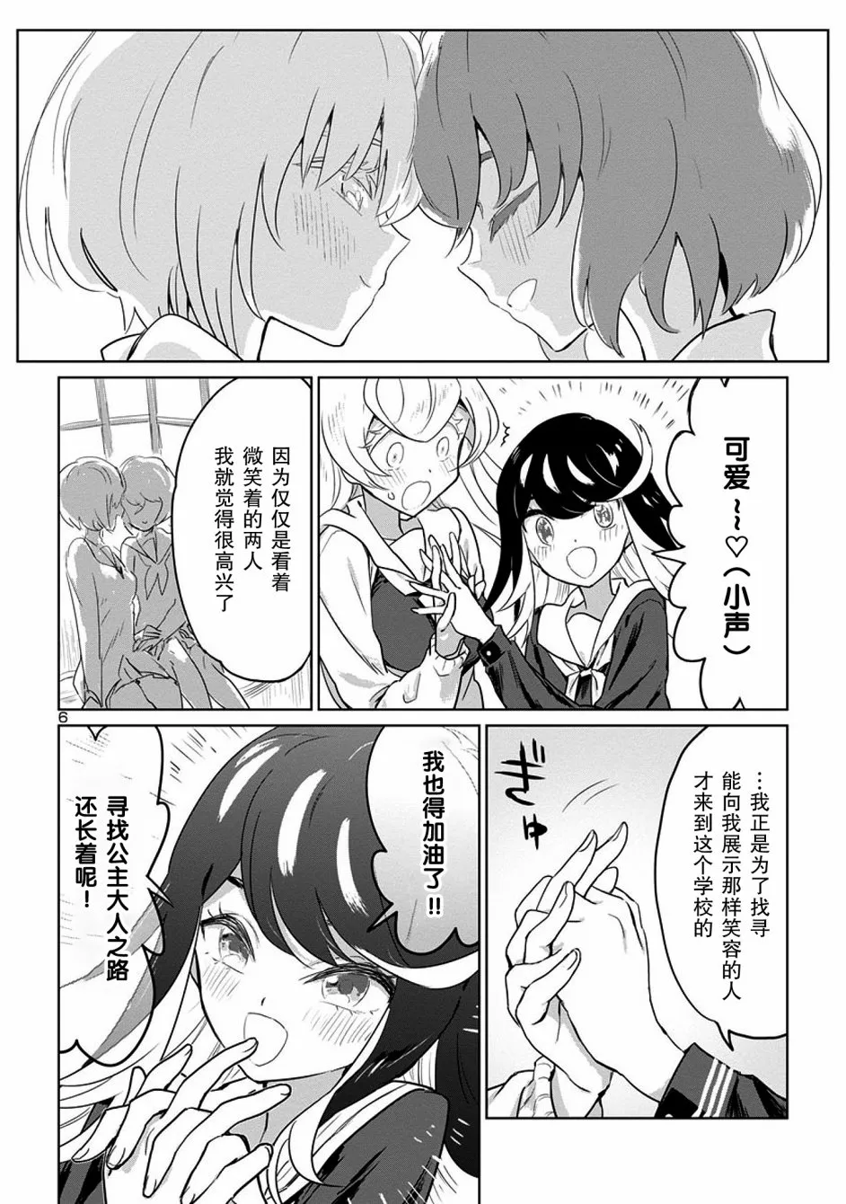 6话 第6页