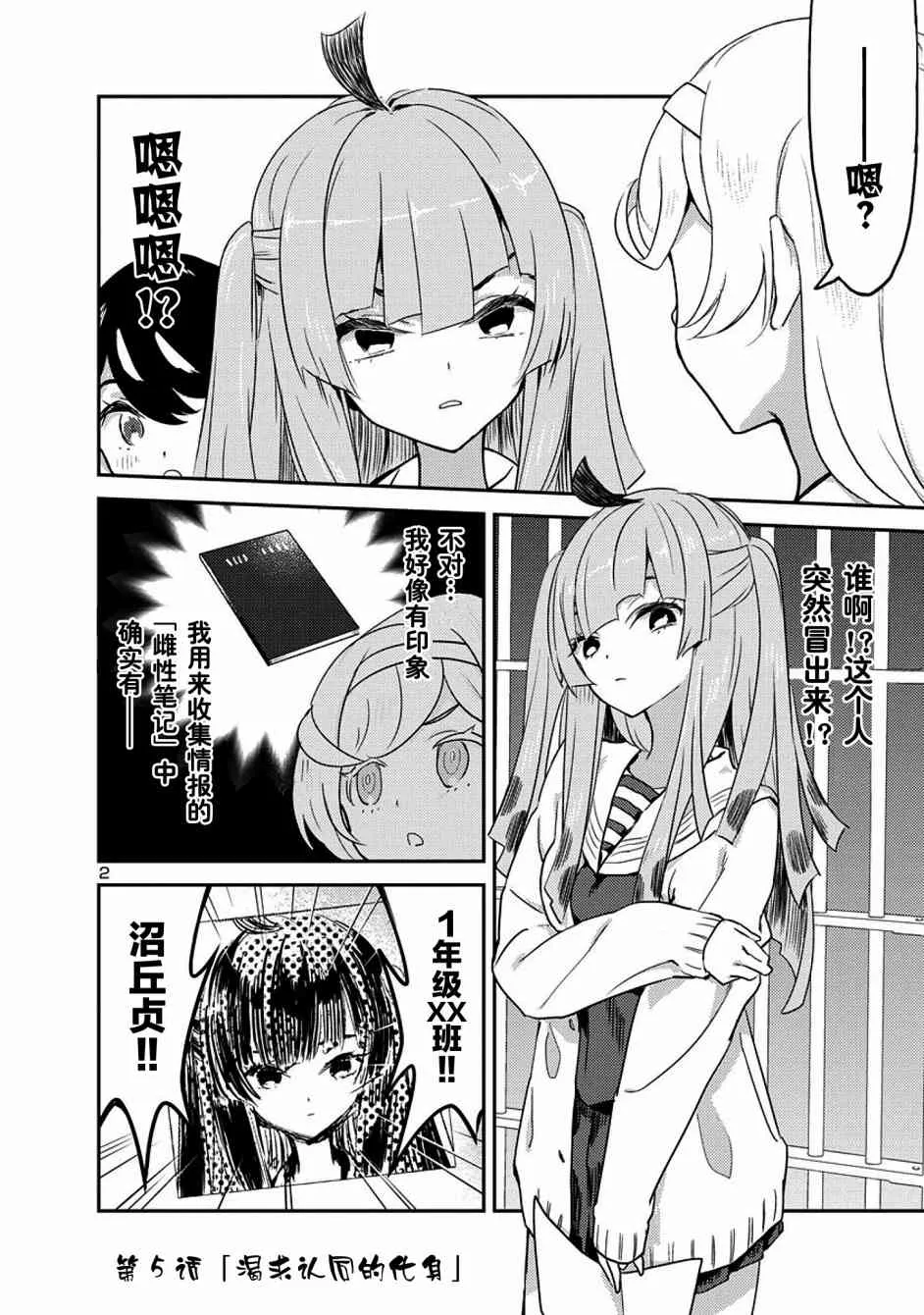 5话 第2页