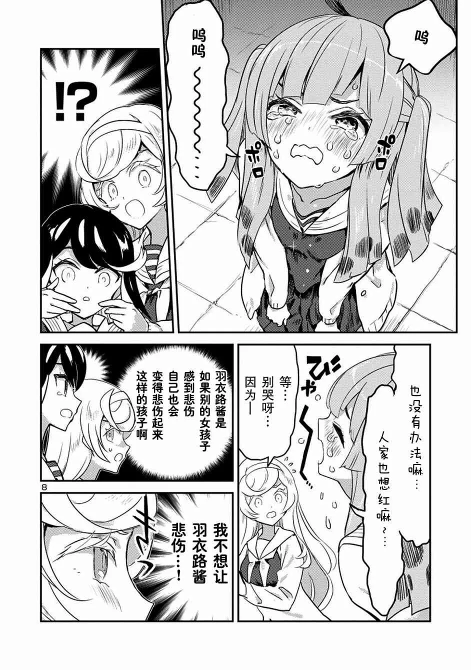 5话 第8页