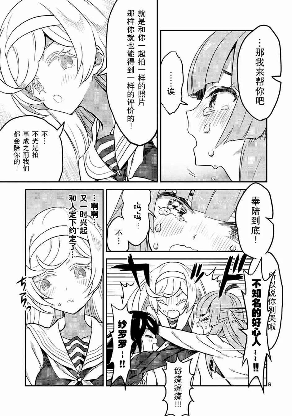 5话 第9页