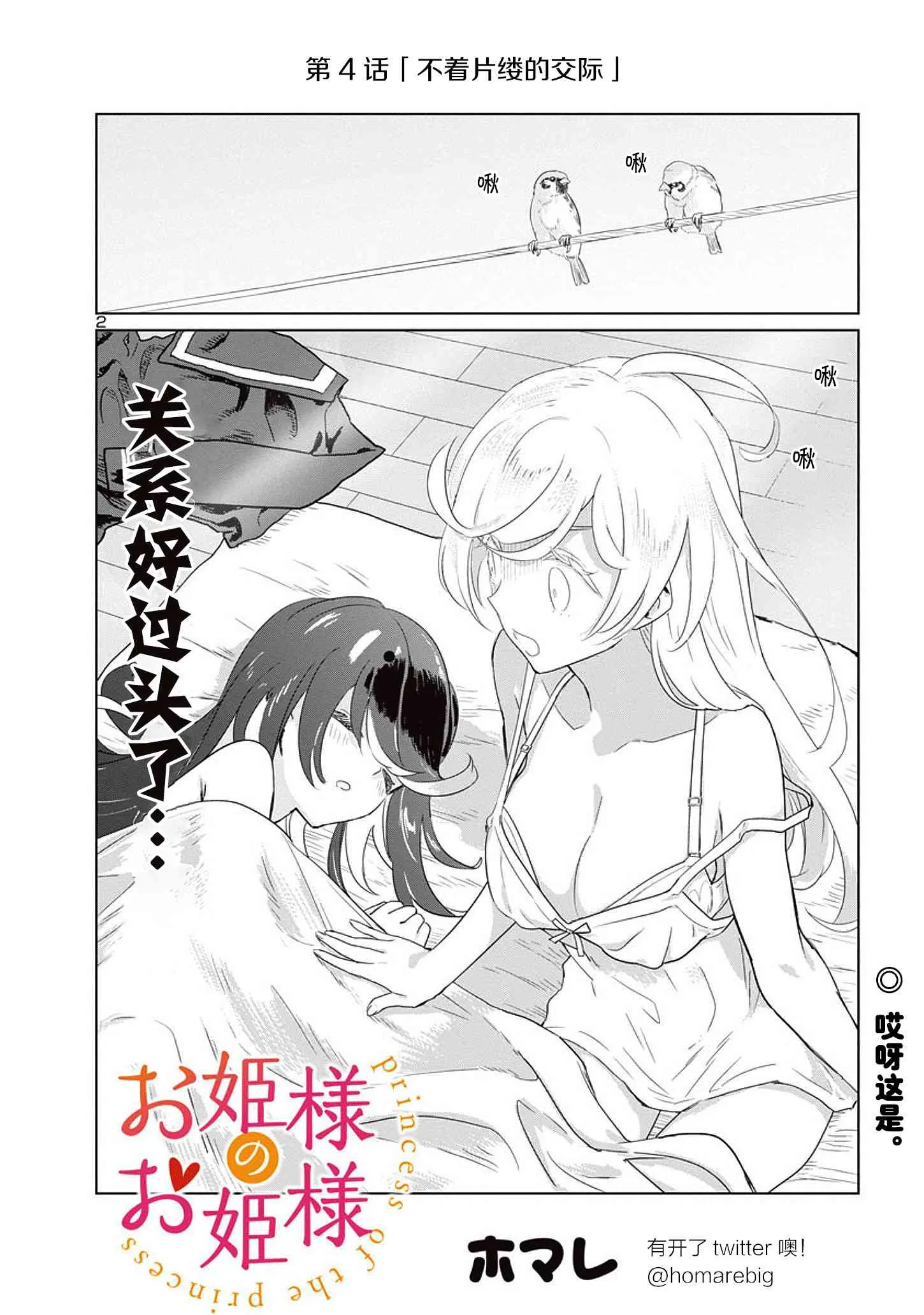 4话 第2页