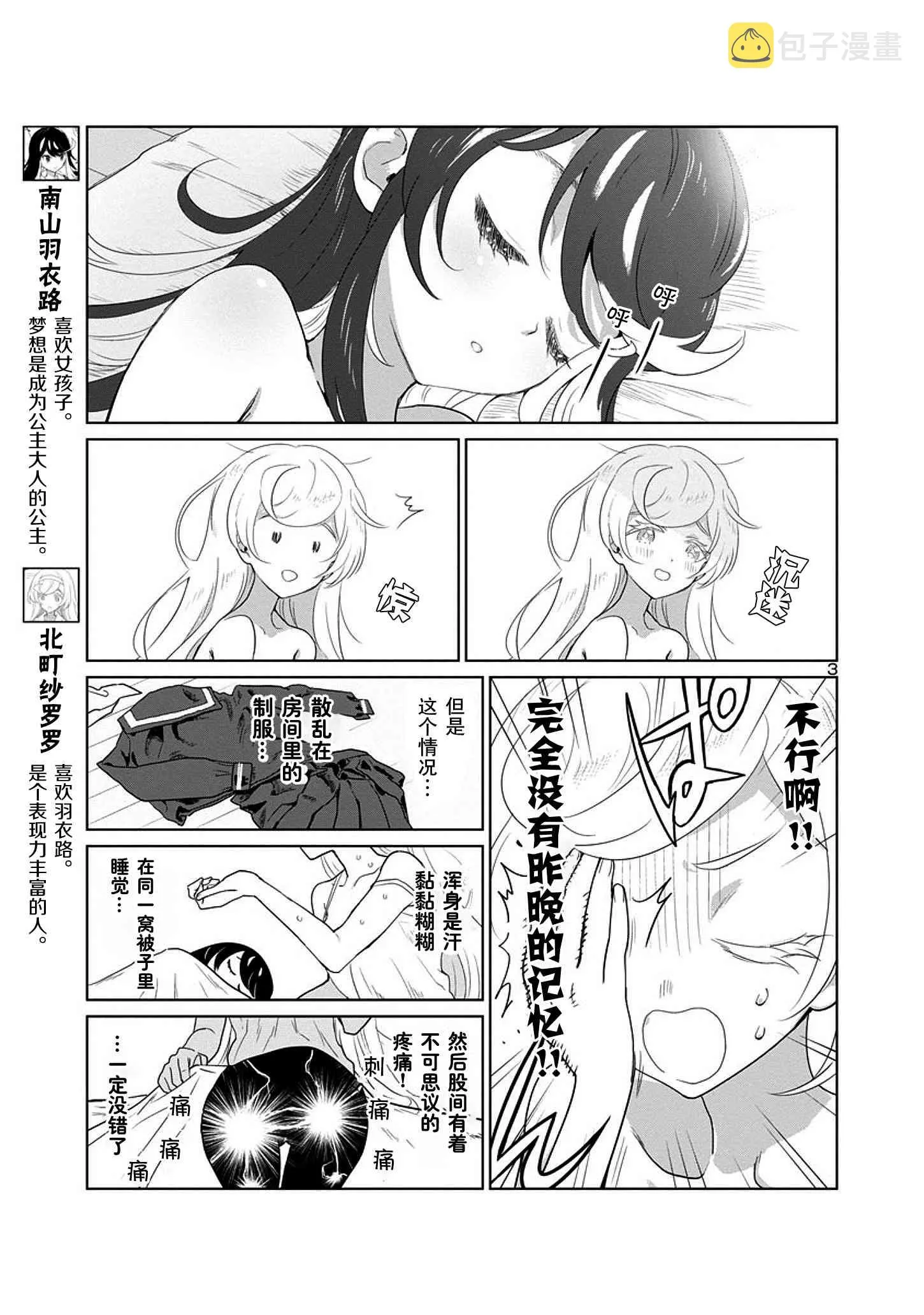 4话 第3页
