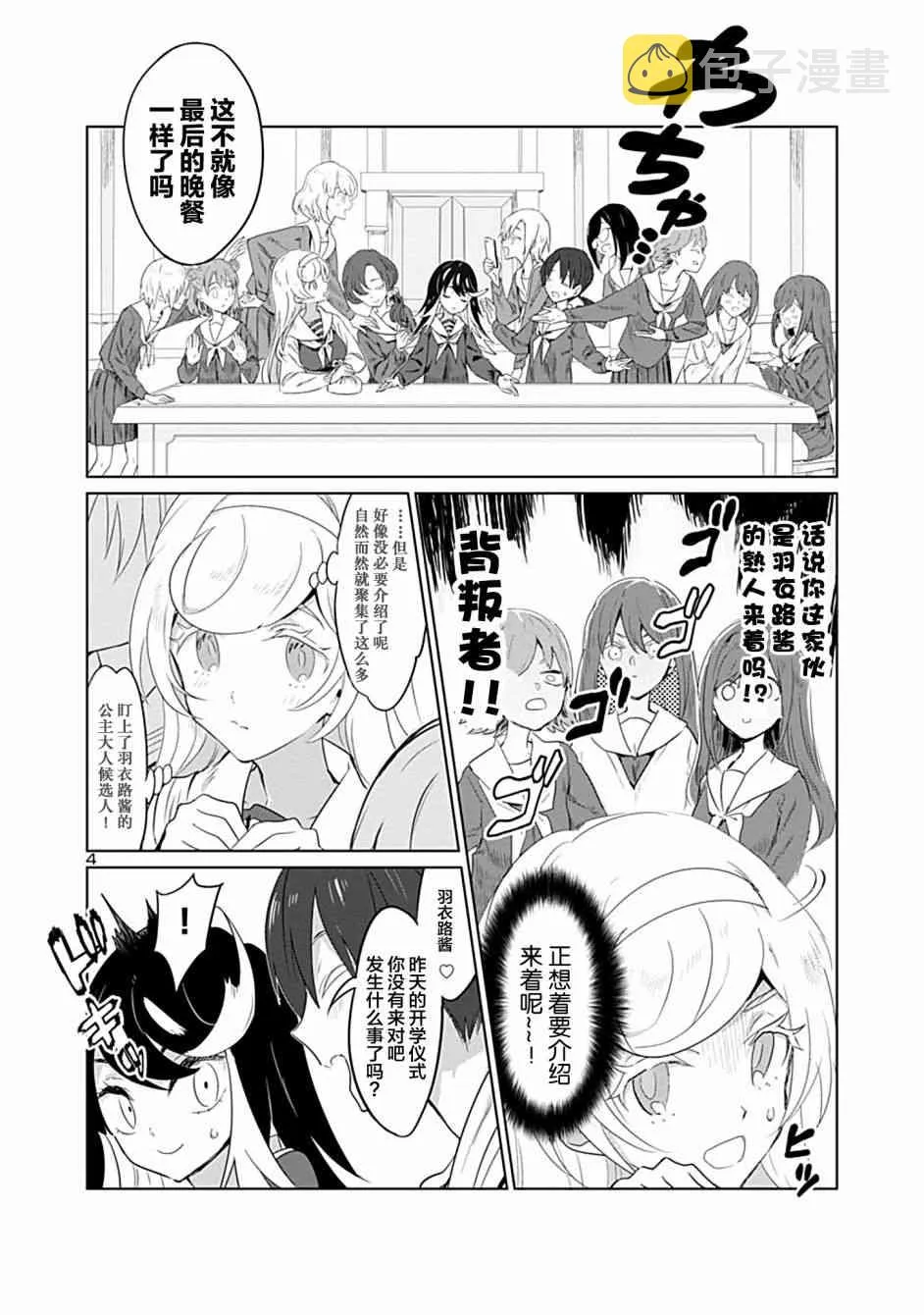 2话 第4页