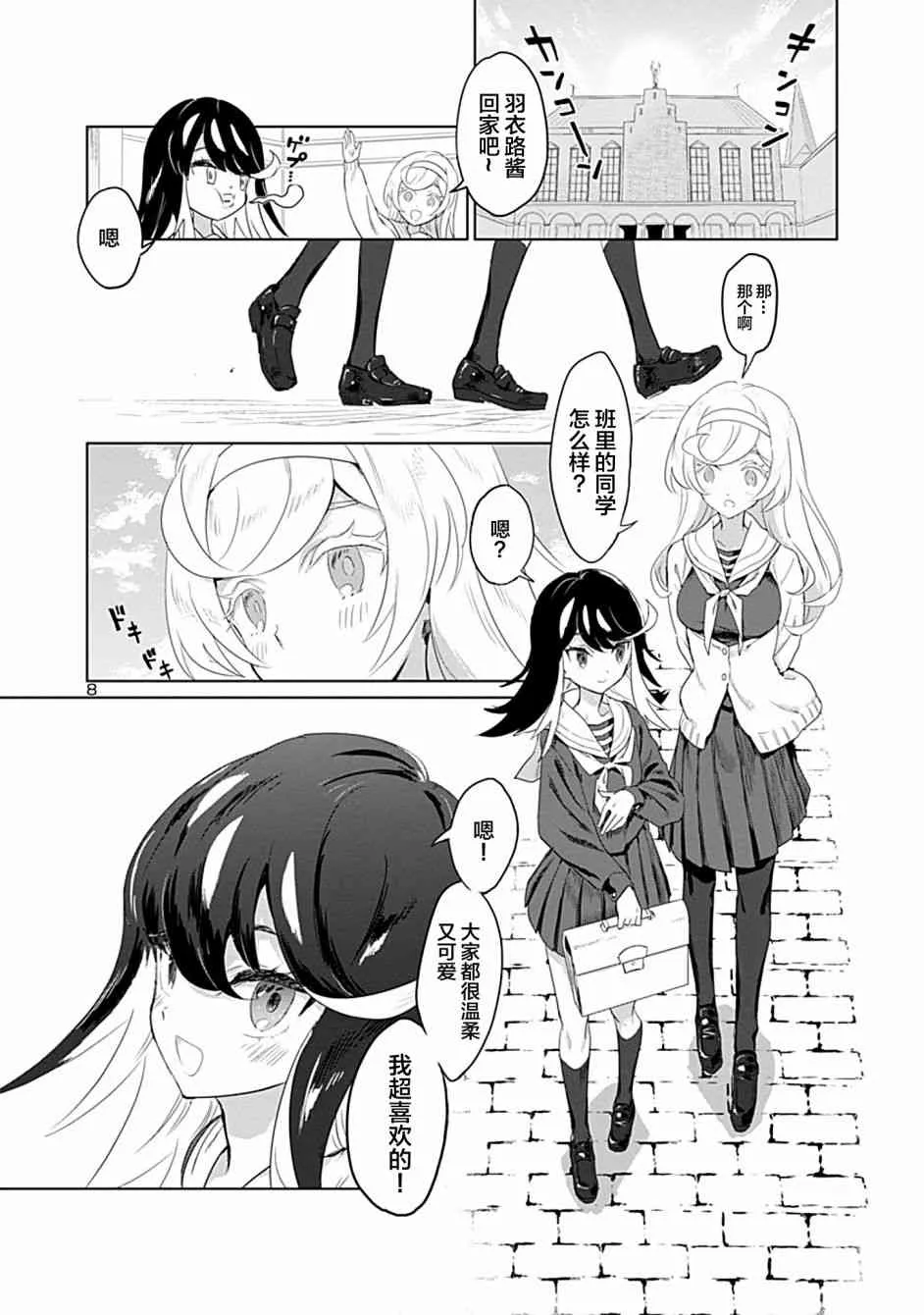 2话 第8页