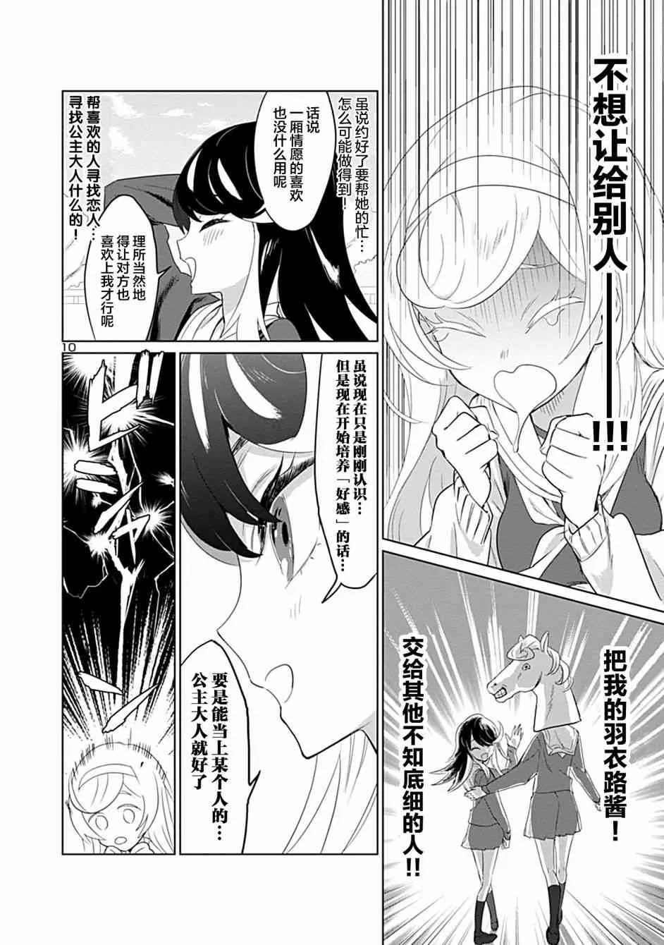 2话 第10页