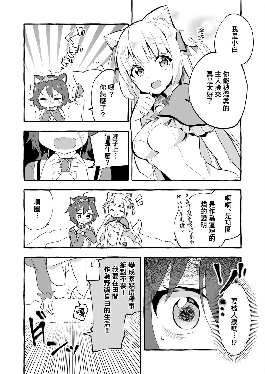 第1话 第3页