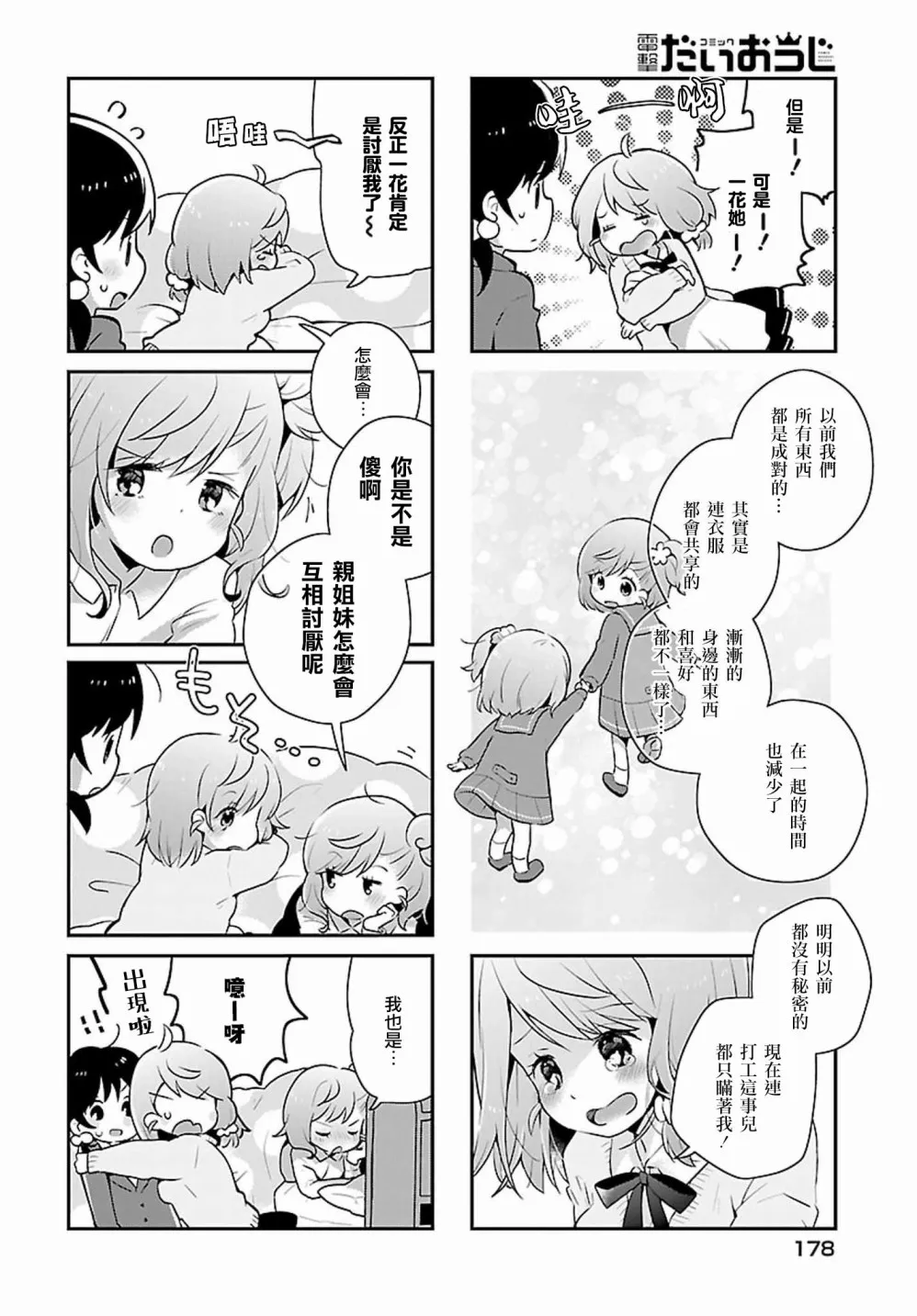 第09话 第8页