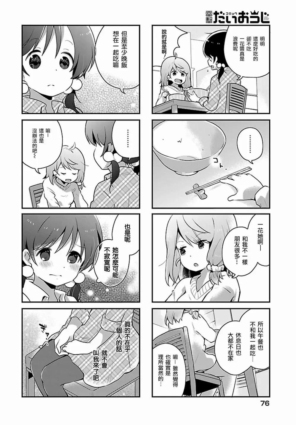 第08话 第8页