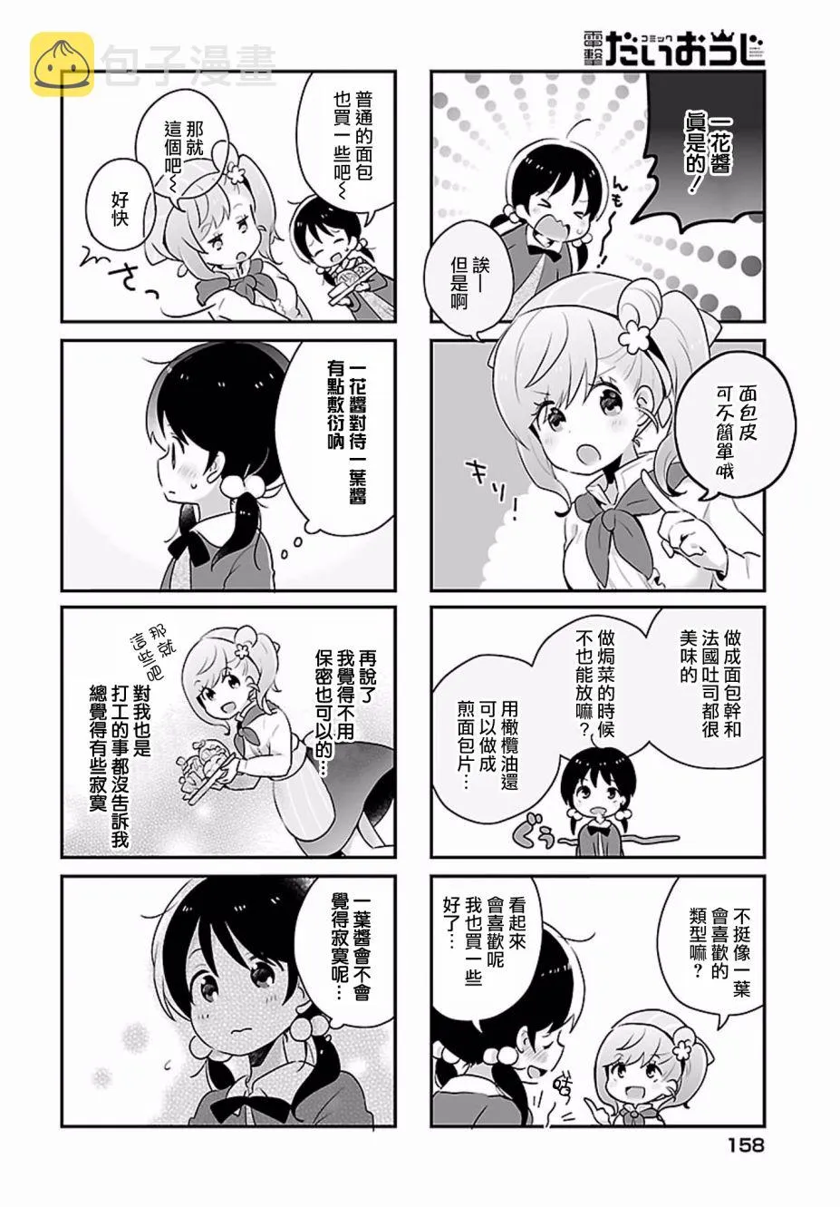 第07话 第8页