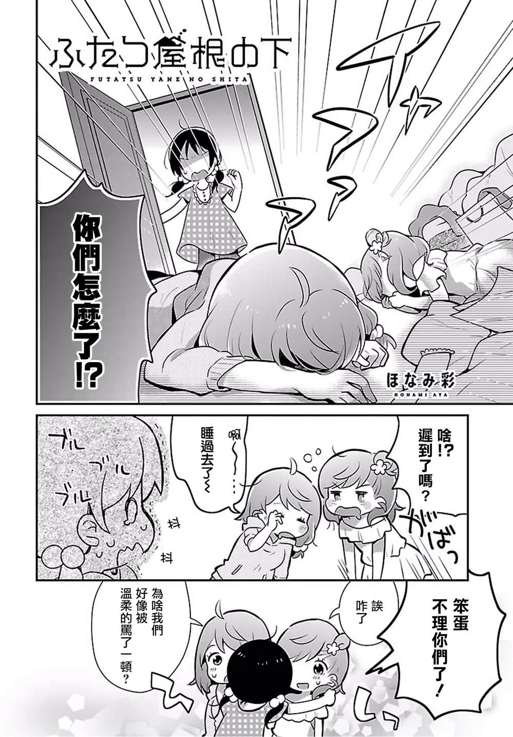 第6话 第2页