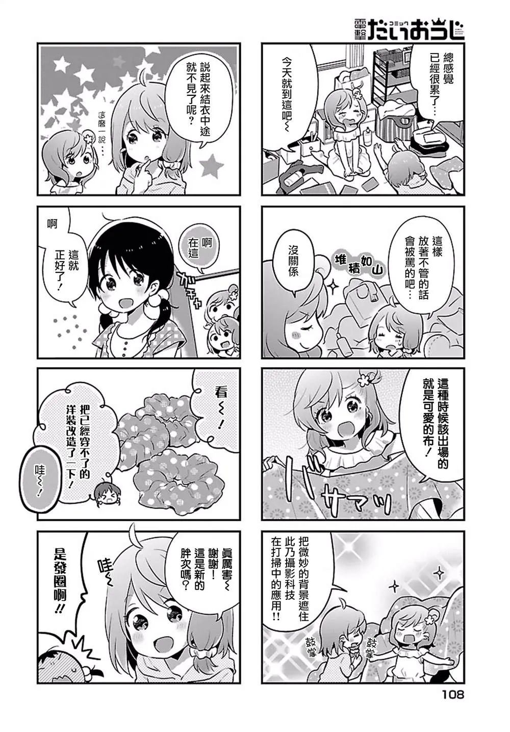 第6话 第8页