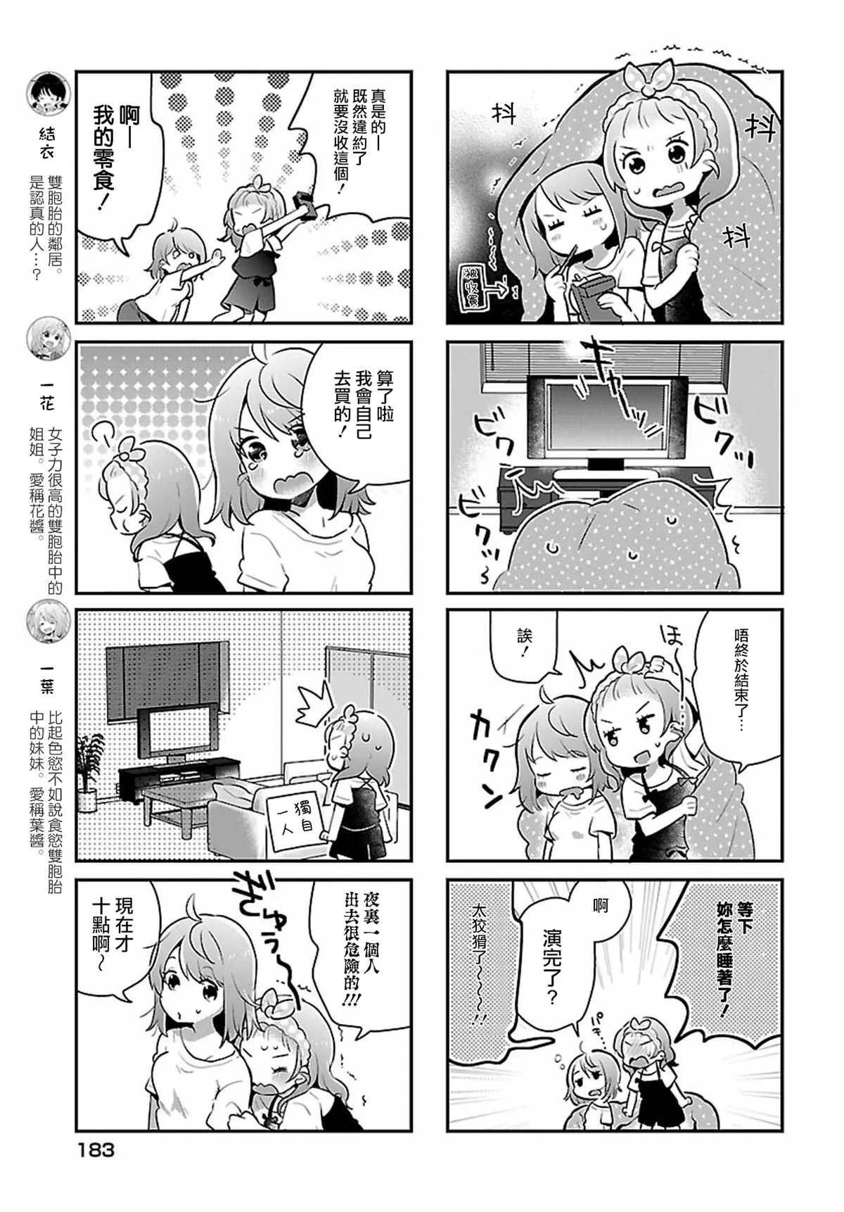 第5话 第3页