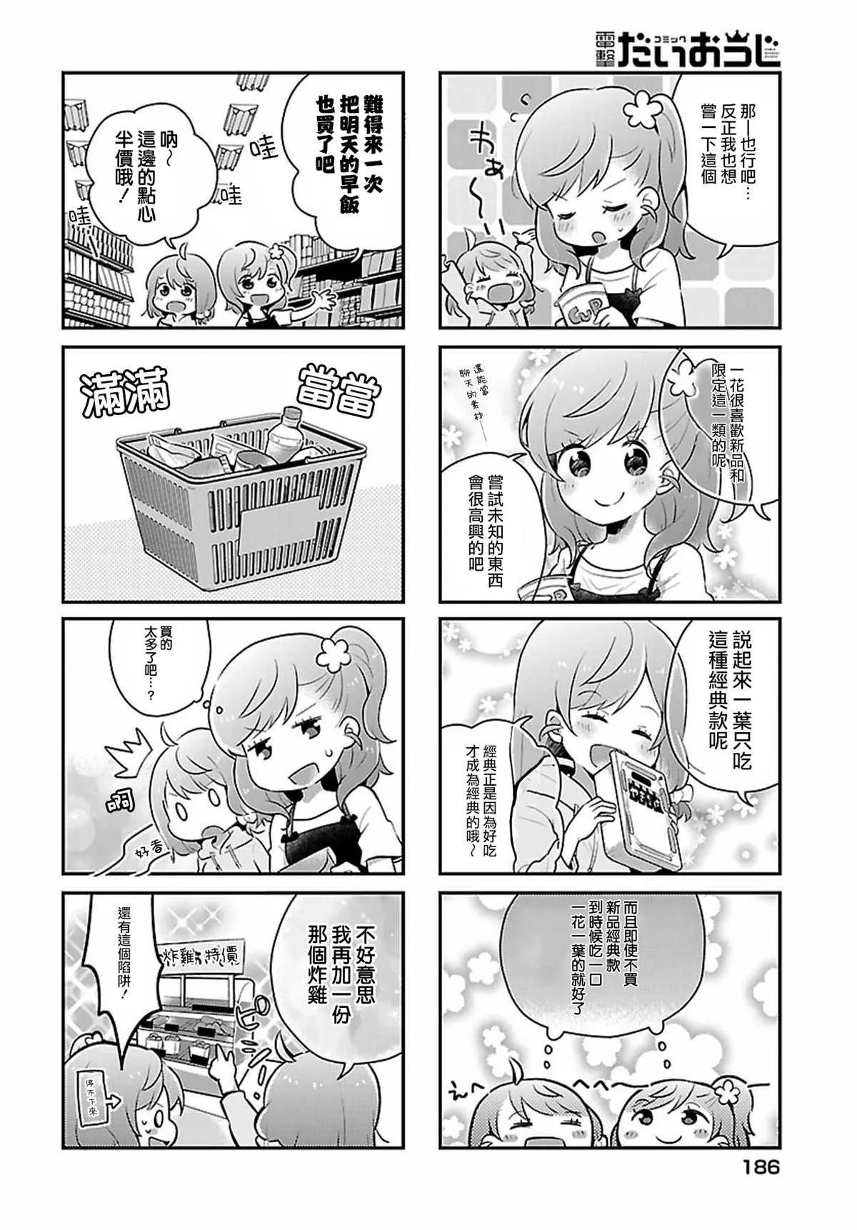 第5话 第6页