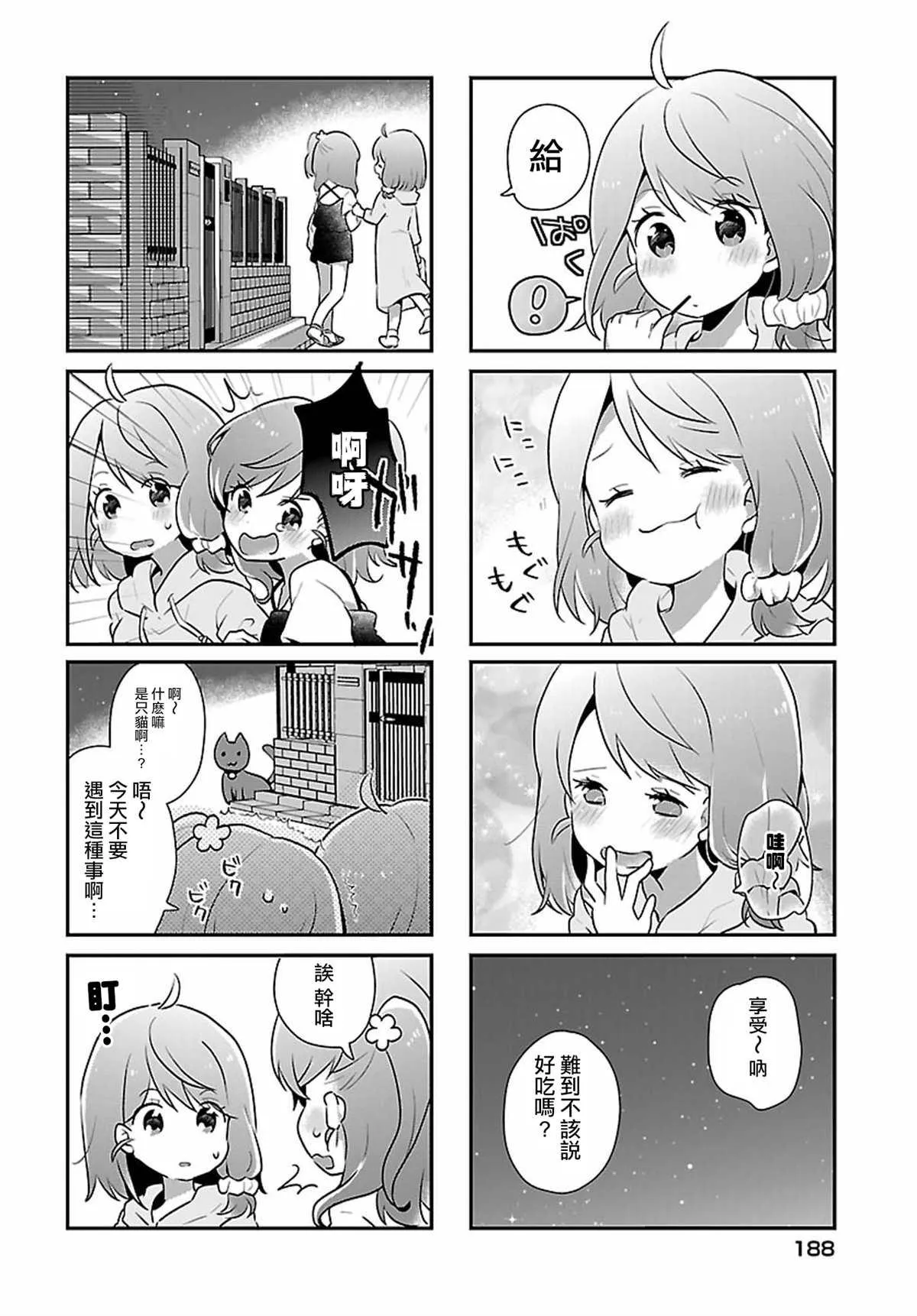 第5话 第8页