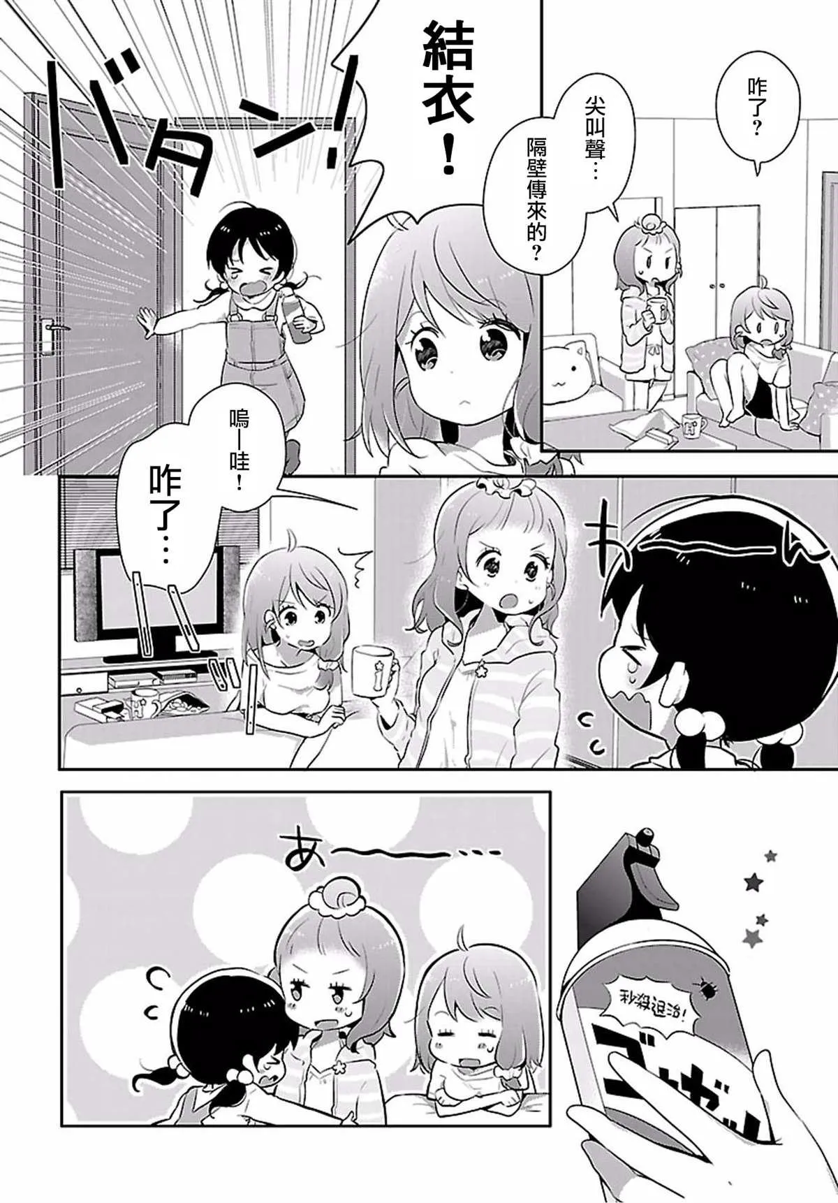 第4话 第2页