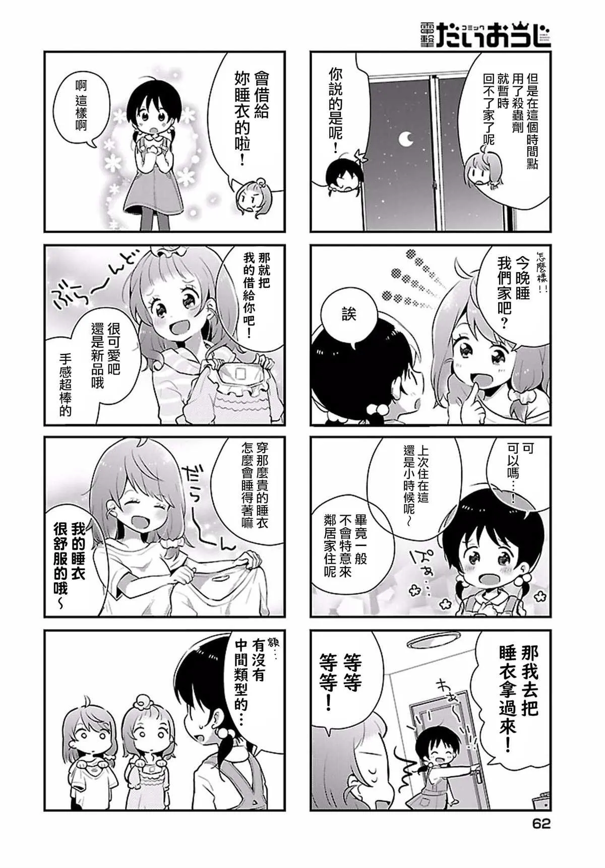 第4话 第4页