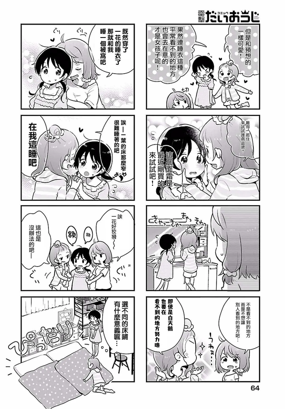 第4话 第6页