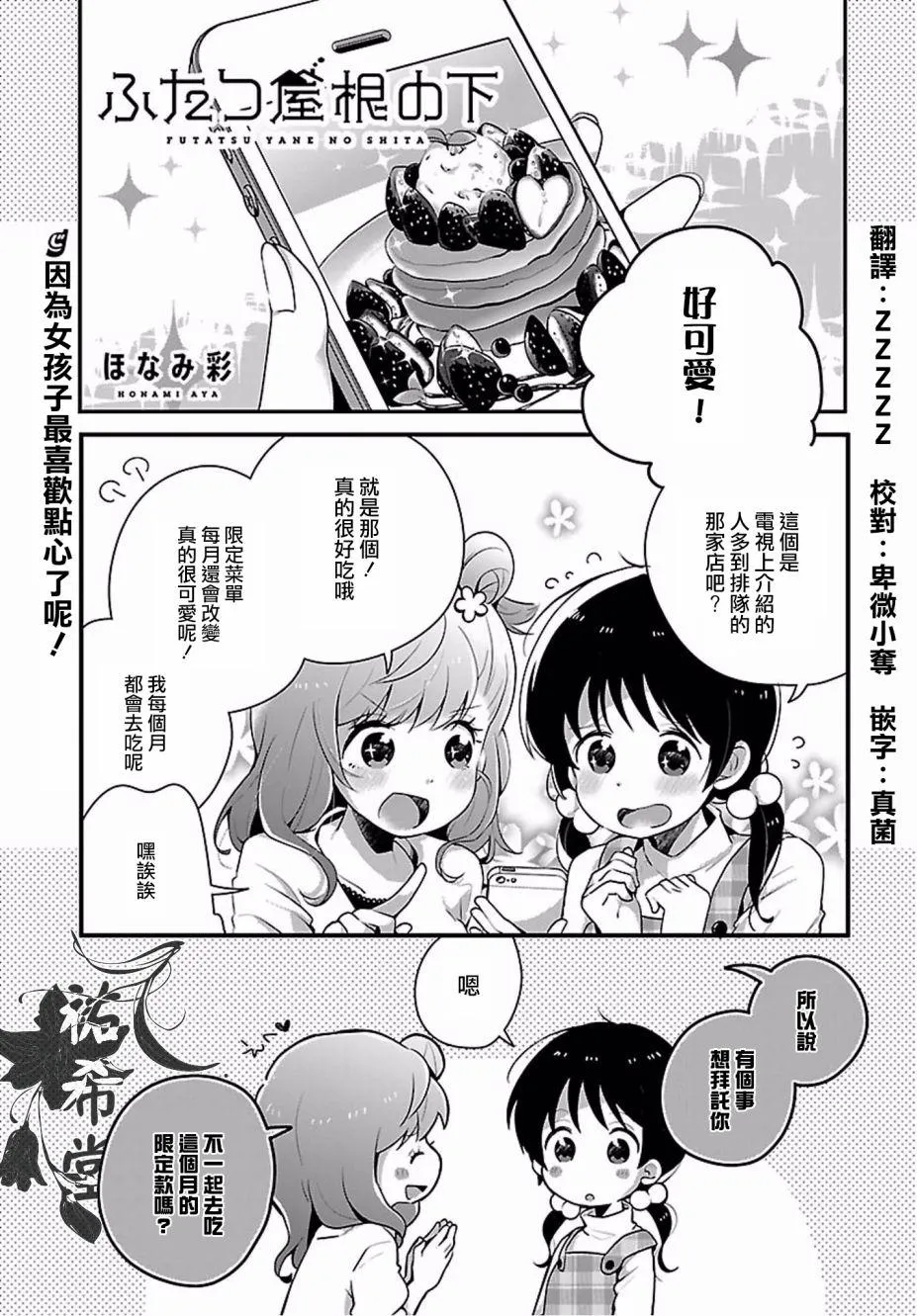 第2话 第1页