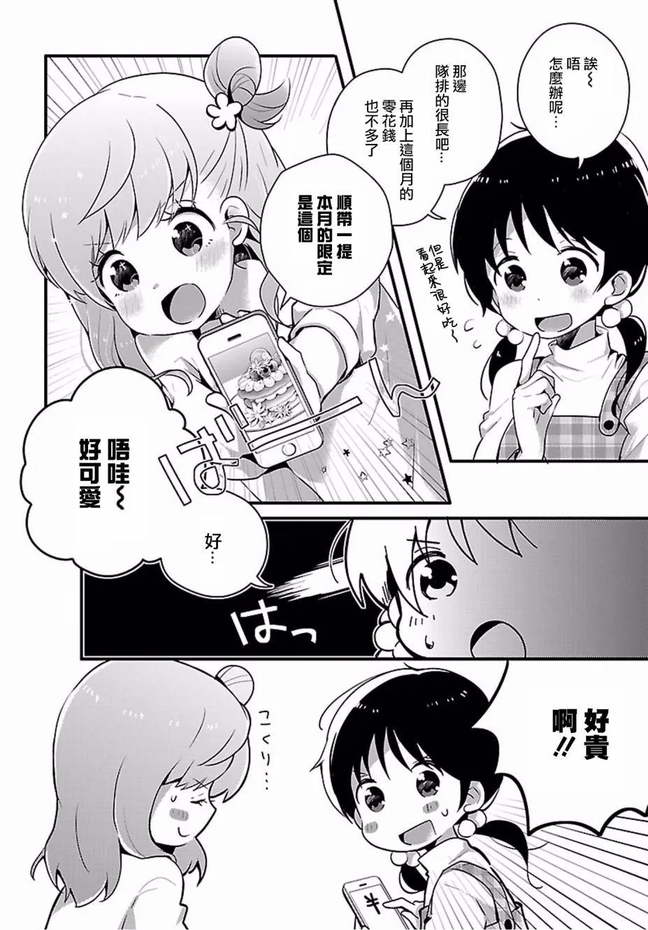 第2话 第2页