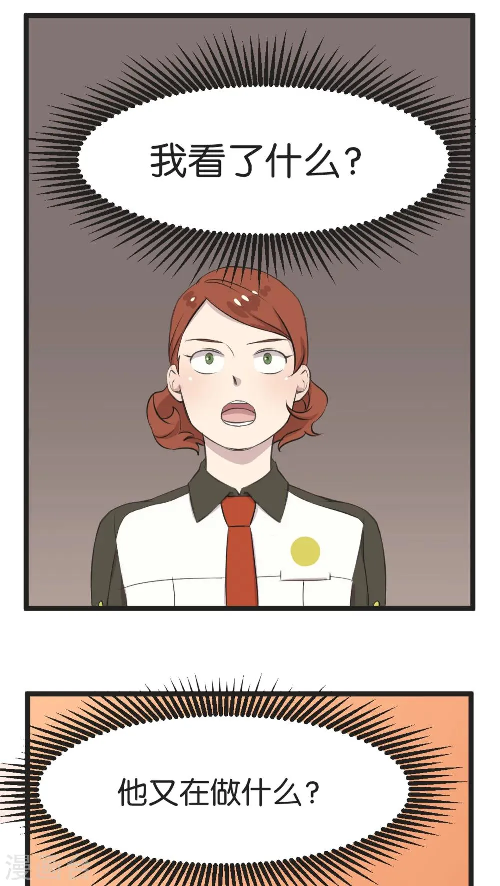 第2话 还是很在意 第1页